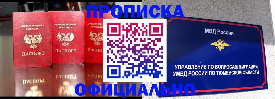 временная прописка в Орле