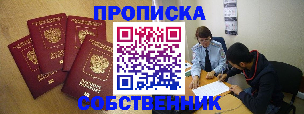 временная регистрация надежно в Орле